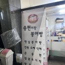 송편이랑 붕어빵 이미지