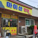 마이산짬뽕 이미지