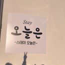 강릉스테이오늘은 이미지