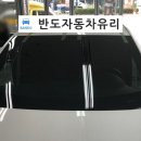 정읍자동차유리 이미지