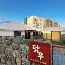 담우스테이 | 서귀포시 대정읍 멋진펜션 담우스테이 가족들과좋은시간