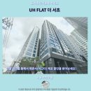 압구정빨래방3호점 | UH FLAT 더 서초 후기 서울 강남 추천 숙소
