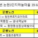 논현2단지범마을 이미지