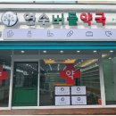 연수약국 이미지