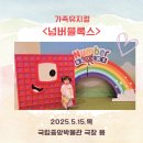 용의얼굴 작은목욕탕 | 가족 뮤지컬 넘버블록스 30개월 아기랑 본 후기 (극장 용 주차, 좌석배치도)