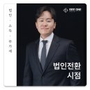 비주거용 건물 개발 및 공급업 - 기장군 대청로36번길 37-6 | 개인사업자의 법인전환시점은 언제가 좋을까? (매출, 업종, 성실신고확인대상)