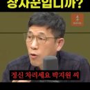 박지원,당신은 장사꾼입니까? 이미지