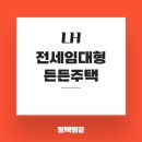 외국인주민지원본부 화장실 | LH 전세임대형 든든주택