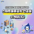 인천대학교 공학대학원 이미지