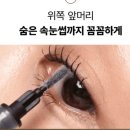 속눈썹영양제추천 반디 길다 키토좀 블랙 래쉬 세럼 후기
