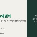 5786-51,52 니짜빔,봐옐렉-토라가 ‘하늘에 있지 않다’는 말씀에 내포된 놀라운 의미! 이미지