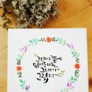 수채화 캘리그라피 이미지