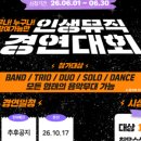 인생뮤직학원studio원주점