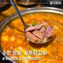 광교호수공원 맛집 오투닭갈비 부대찌개