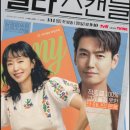 스캔들