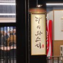 다이와스시 - 경산시 강변서로 205 | 다이와스시