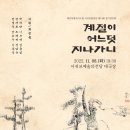 제주특별자치도립 서귀포합창단 제74회 정기연주회 이미지