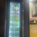 힐링카페 심신프리 일산 이미지