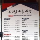 최고집식육식당