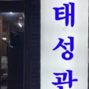 태성관 이미지