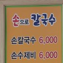 손으로칼국수 - 전주시 완산구 태평3길 43-9 | 손으로칼국수