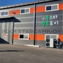 풀스타캠프조이 - 부천시 오정구 신흥로511번길 13-42 | 경기도 김포시 풀스타캠프조이, 가는법, 위치, 후기