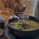 상동삼거리 | 부천중동역맛집 할머니추어탕 웨이팅 없는 부평삼거리 본점 비교