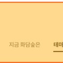 화담숲 예매방법/ 모노레일,유모차,포토존,식당 총정리/화담숲 예약