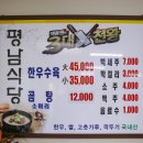 평남식당 이미지