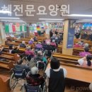 강화군 요양원 이미지