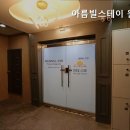 아름빌스테이