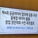 한국승강기관리원 | 제4회 융복합 데이터 활용 창업 경진대회 공모전 및 부트 캠프 참가 후기/ 대전 호텔 인터시티 조식 후기