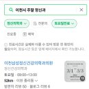 이천삼성정신건강의학과의원 이미지