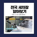 뉴CGV셀프세차장 이미지