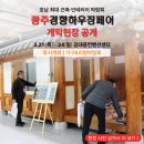 호남 최대 규모 건축박람회 '2024 광주경향하우징페어' 개막 현장 공개 이미지