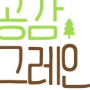 공감그레인 이미지
