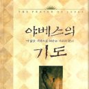 야베스의 기도 설교 이미지