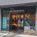 빵공원 | 올림픽공원 근처 홍종흔 베이커리 빵 추천 후기