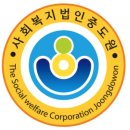 사회복지법인중도원(보은의집) | 사회복지법인 중도원 소개
