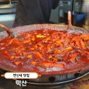 향운여관 | 연신내 연서시장 흑백요리사 떡볶이 명인 맛집 '떡산' 내돈내산