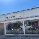 대곡상회 이미지