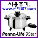 수봉종합전기 | 퍼마라이프 전기쿠커 사용후기.[퍼마라이프9스타 스텐냉비,건강냉비]은혜몰7 구미알뜰폰