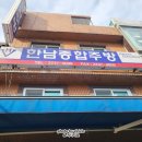 한남종합주방 - 중구 마장로 85-1 | 한남종합주방