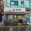 학사4길 | 에리카맛집 안산 한양대 점심 추천 면식당