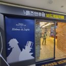 부천상동수석프라자 | 상동역보드게임 명소｜아이와 함께 즐기는 부천 보드게임카페 홈즈앤루팡