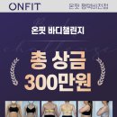 바디온핏 이미지