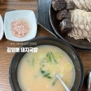 부영국밥 | 부산 괴정 맛집 추천｜대티역 김영매돼지국밥 솔직후기