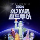 매일월드투어 이미지