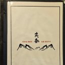 WR(서울특별시 강서구)-[마곡중앙로]-상-8 | [서울 강서] 마곡나루고기집맛집 <영춘갈비> – 점심...강자, 흑돼지 숯불 양념구이 제대로 느낀 솔직 후기