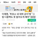 투표하러갈때 대파 들고가면 안됩니다! 이미지